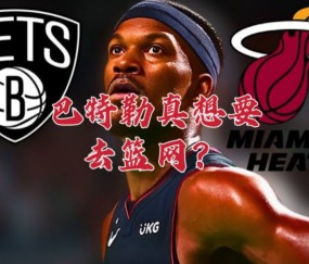 爱游戏体育-巴特勒在篮网比赛中战术调整，关键助攻引发热议！的简单介绍