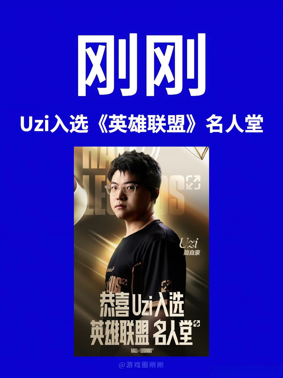  uzi复出被官方叫停 